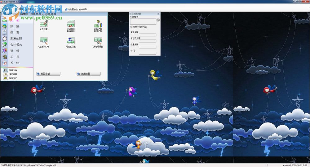 易芝財(cái)務(wù)軟件下載 9.2 官方最新版