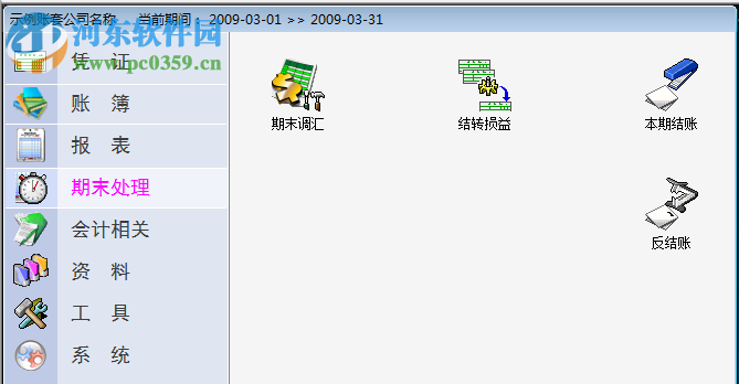 易芝財(cái)務(wù)軟件下載 9.2 官方最新版