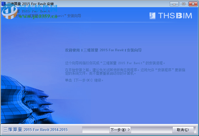 三維算量2015 (For Revit ) 1.2.2015.527 官方安裝版