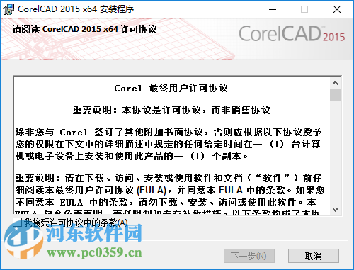 corelcad 2015下載 15.2.1 x32/x64中文注冊(cè)版