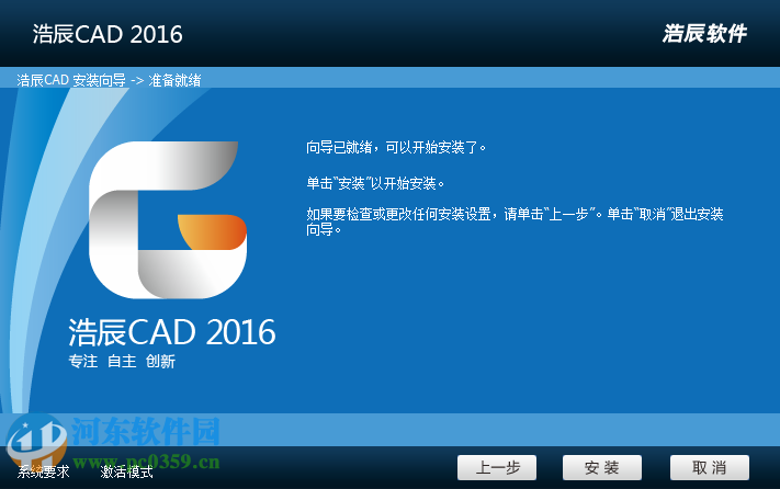 浩辰CAD下載(附安裝使用教程) 2016 免費(fèi)版