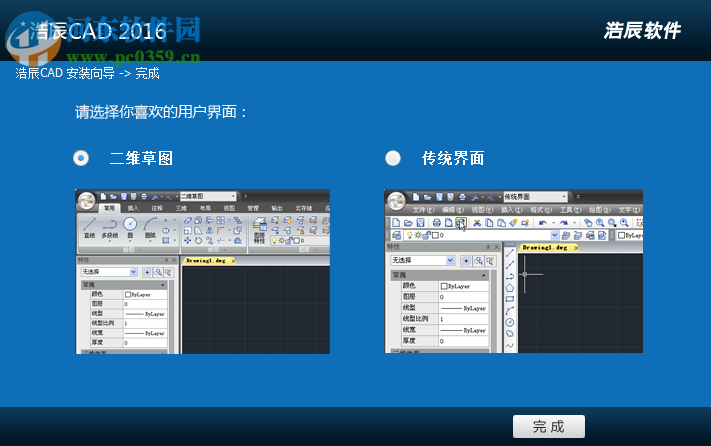 浩辰CAD下載(附安裝使用教程) 2016 免費(fèi)版