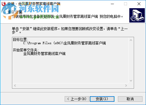 金鳳凰財務(wù)管家離線客戶端系統(tǒng)下載 1.0 官方版