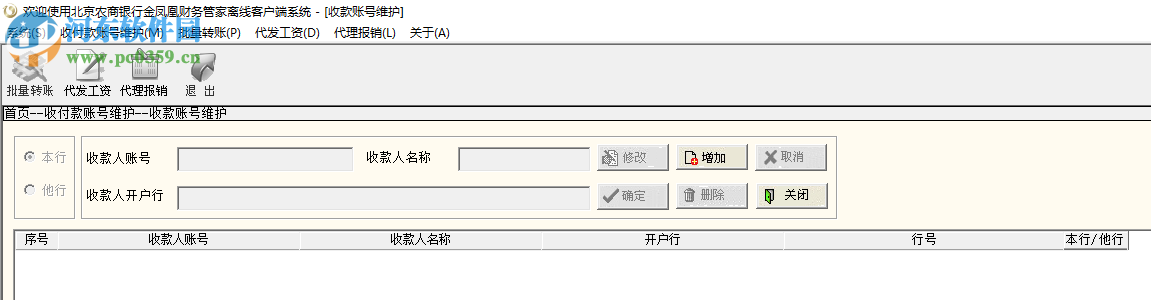 金鳳凰財務(wù)管家離線客戶端系統(tǒng)下載 1.0 官方版