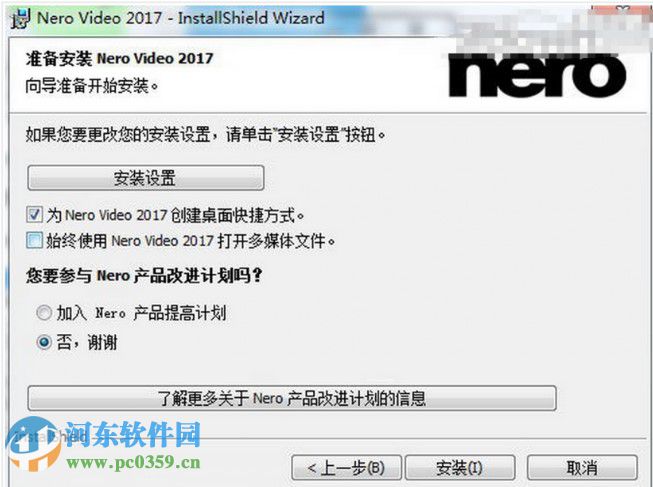 nero 2017 platinum下載 (附安裝教程) 1.10.0.4 簡(jiǎn)體中文版