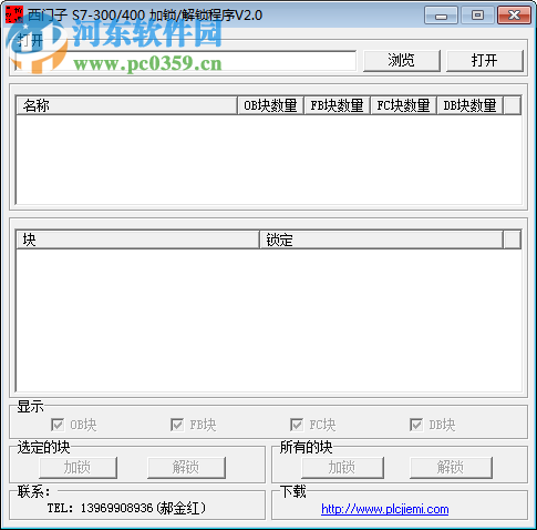 西門子S7-300PLC解密軟件 2016 官方版