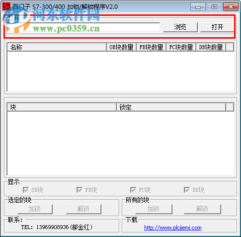 西門子S7-300PLC解密軟件 2016 官方版