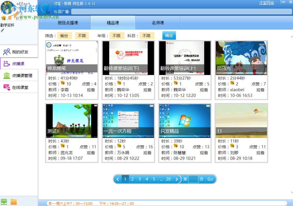 才寶教育(Caibao) 2.2.5.0 免費版