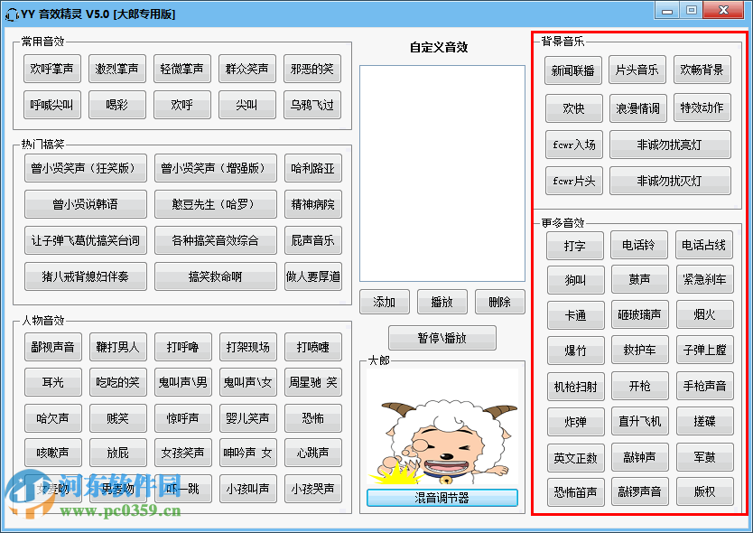 yy音效精靈下載 5.0 綠色專業(yè)版