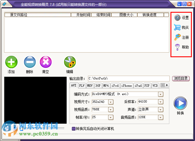 全能視頻轉(zhuǎn)換精靈(視頻轉(zhuǎn)換器)下載 7.8 最新版