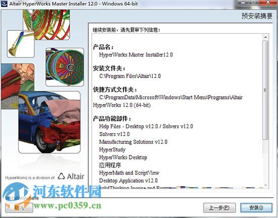 HyperWorks(CAE平臺) 附安裝教程 12.0 免費(fèi)版