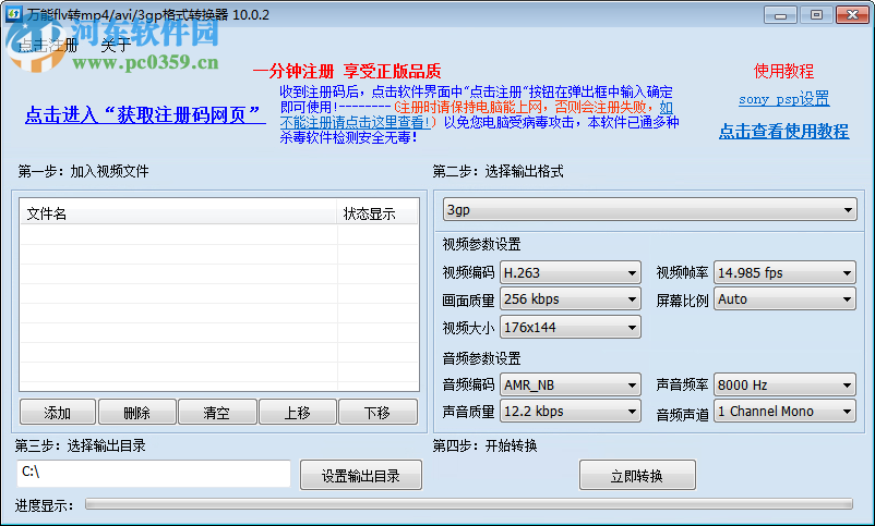 萬(wàn)能flv轉(zhuǎn)mp4 avi 3gp格式轉(zhuǎn)換器 10.0.2 綠色版