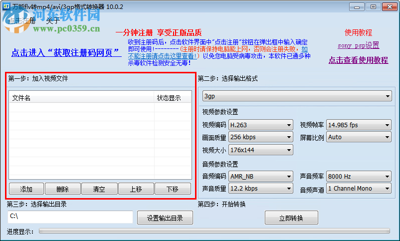 萬(wàn)能flv轉(zhuǎn)mp4 avi 3gp格式轉(zhuǎn)換器 10.0.2 綠色版