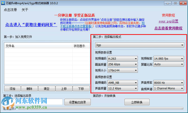 萬(wàn)能flv轉(zhuǎn)mp4 avi 3gp格式轉(zhuǎn)換器 10.0.2 綠色版