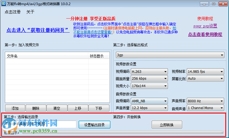 萬(wàn)能flv轉(zhuǎn)mp4 avi 3gp格式轉(zhuǎn)換器 10.0.2 綠色版