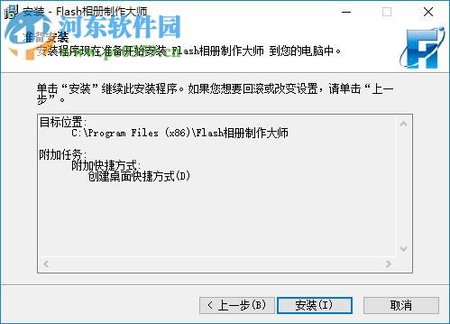 Flash相冊制作大師下載 10.3 簡體中文特別版