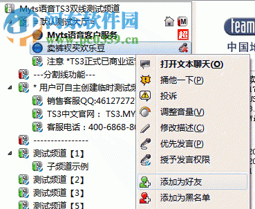 TS語音(TeamSpeak) 3.2.5 官方中文版