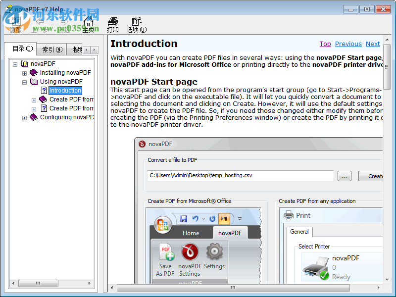 NovaPDF打印機 2016 無水印正式版