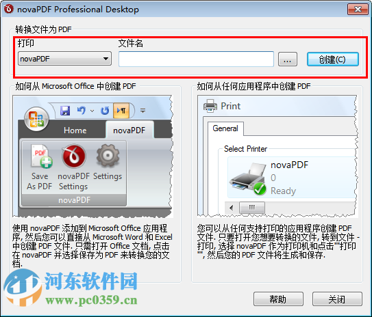 NovaPDF打印機 2016 無水印正式版