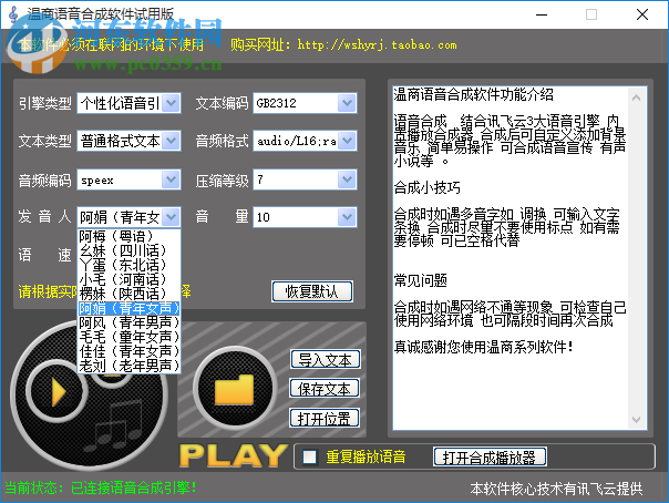 溫商語音合成軟件下載 附注冊碼 1.0.0.0 最新免費(fèi)版