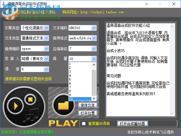 溫商語音合成軟件下載 附注冊碼 1.0.0.0 最新免費(fèi)版