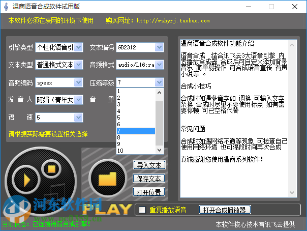 溫商語音合成軟件下載 附注冊碼 1.0.0.0 最新免費(fèi)版