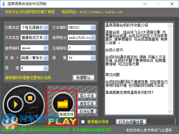 溫商語音合成軟件下載 附注冊碼 1.0.0.0 最新免費(fèi)版