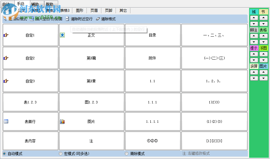 WORD排版大師下載 8.2 綠色版