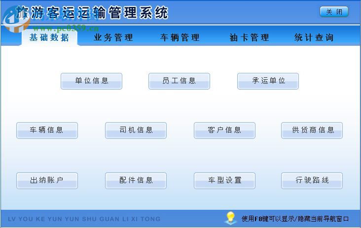 旅游客運(yùn)運(yùn)輸管理系統(tǒng)下載 1.0 非注冊(cè)版
