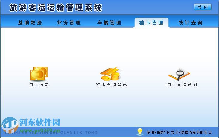 旅游客運(yùn)運(yùn)輸管理系統(tǒng)下載 1.0 非注冊(cè)版