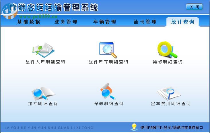 旅游客運(yùn)運(yùn)輸管理系統(tǒng)下載 1.0 非注冊(cè)版
