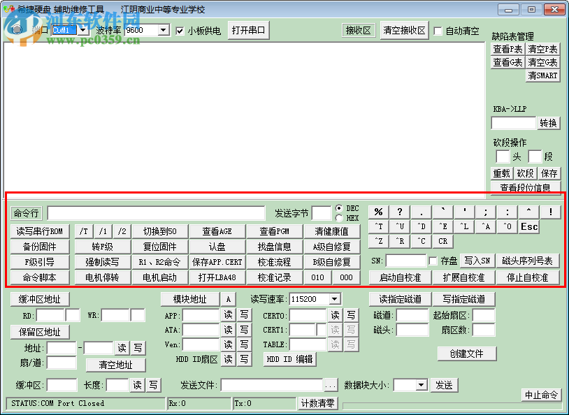 STComTools(希捷ST硬盤修復(fù)工具) 2.0.1.2 最新版