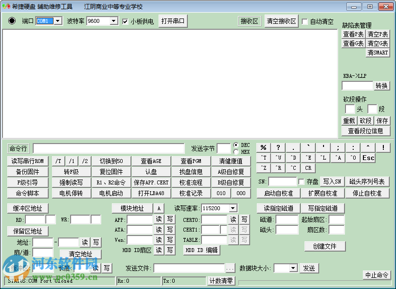 STComTools(希捷ST硬盤修復(fù)工具) 2.0.1.2 最新版