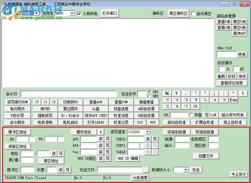 STComTools(希捷ST硬盤修復(fù)工具) 2.0.1.2 最新版