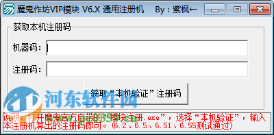 魔鬼作坊VIP模塊(附機器碼)下載 7.0 免費版