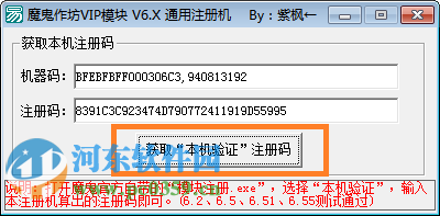 魔鬼作坊VIP模塊(附機器碼)下載 7.0 免費版