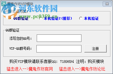 魔鬼作坊VIP模塊(附機器碼)下載 7.0 免費版