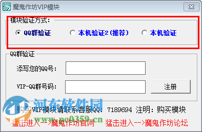 魔鬼作坊VIP模塊(附機器碼)下載 7.0 免費版