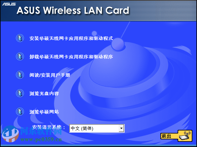 華碩USB-AC55無線網(wǎng)卡驅(qū)動(dòng)下載 1.0.0.8  官方版