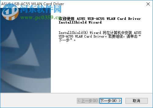華碩USB-AC55無線網(wǎng)卡驅(qū)動(dòng)下載 1.0.0.8  官方版
