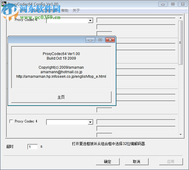 ProxyCodec(64編碼器) 1.0 漢化版