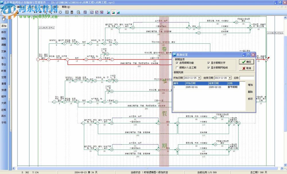 品茗網絡計劃編制軟件下載 4.3.0.0 綠色免費版