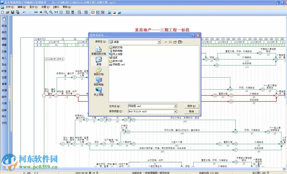 品茗網絡計劃編制軟件下載 4.3.0.0 綠色免費版