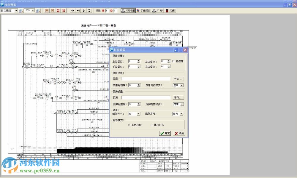 品茗網絡計劃編制軟件下載 4.3.0.0 綠色免費版