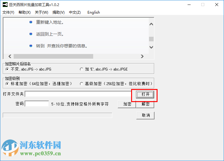 臣關西照片批量加密工具 1.0.2 最新免費版