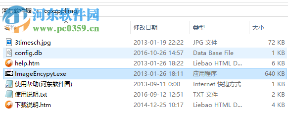 臣關西照片批量加密工具 1.0.2 最新免費版