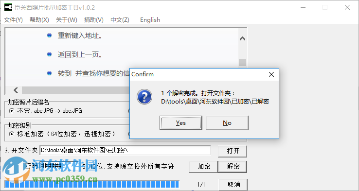 臣關西照片批量加密工具 1.0.2 最新免費版