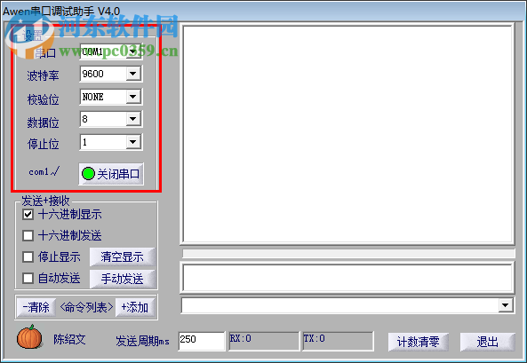 Awen串口調(diào)試助手下載 4.0 綠色免費(fèi)版