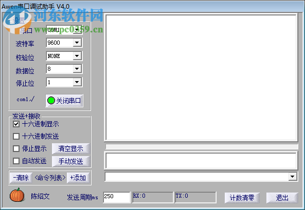 Awen串口調(diào)試助手下載 4.0 綠色免費(fèi)版