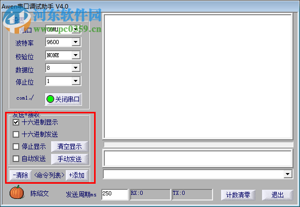 Awen串口調(diào)試助手下載 4.0 綠色免費(fèi)版